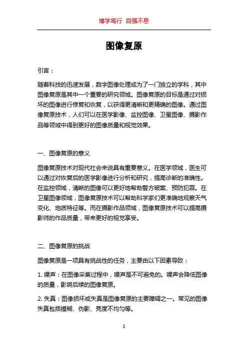 图像复原_精品文档