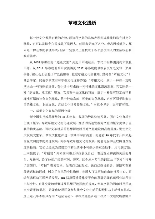 草根文化浅析