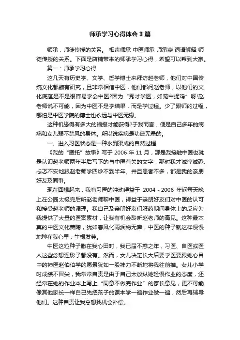 师承学习心得体会3篇