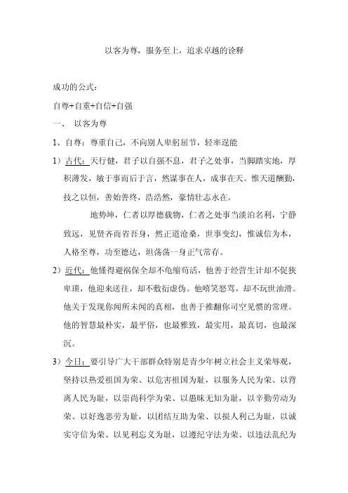 以客为尊，服务至上，追求卓越的诠释