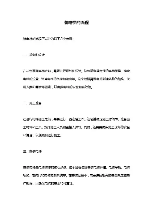 装电梯的流程