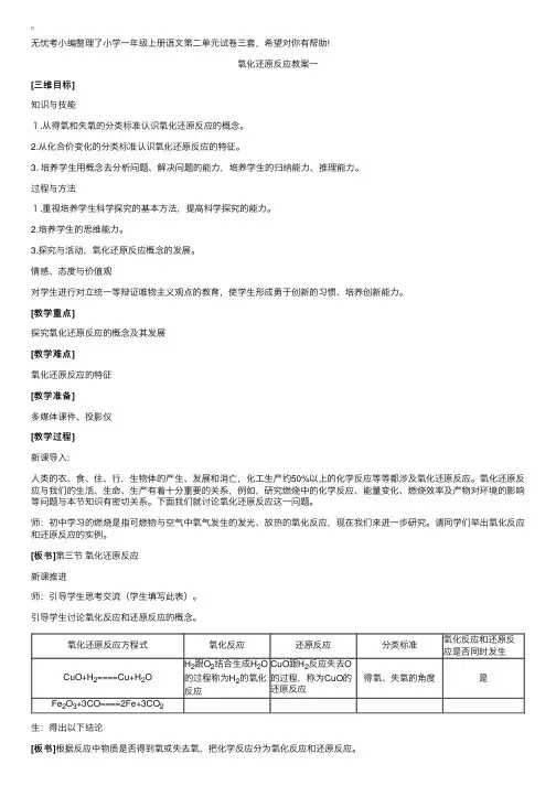 高中高一化学氧化还原反应教案【三篇】