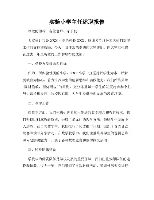 实验小学主任述职报告