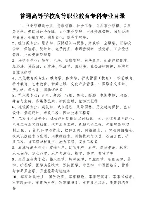 普通高等学校高等职业教育专科专业目录