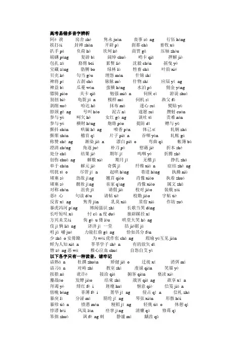 高考易错多音字辨析