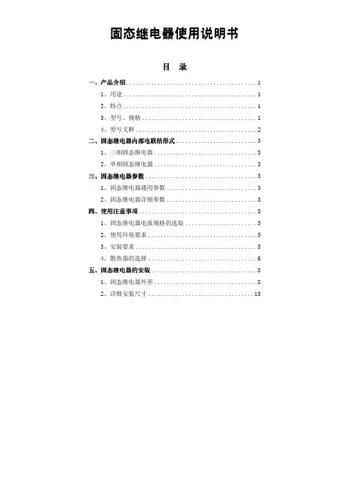 固态继电器使用说明书