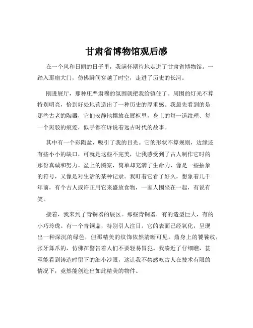 甘肃省博物馆观后感