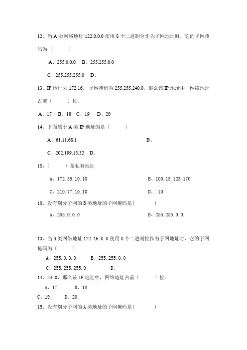 IP地址--计算题