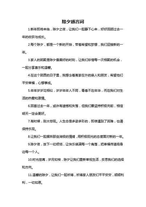除夕感言词-定义说明解析