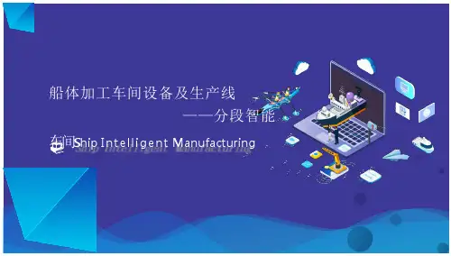 船体加工车间设备及生产线-分段智能车间