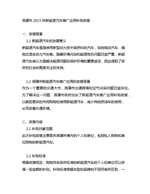2015年湘潭市新能源汽车推广应用补贴政策