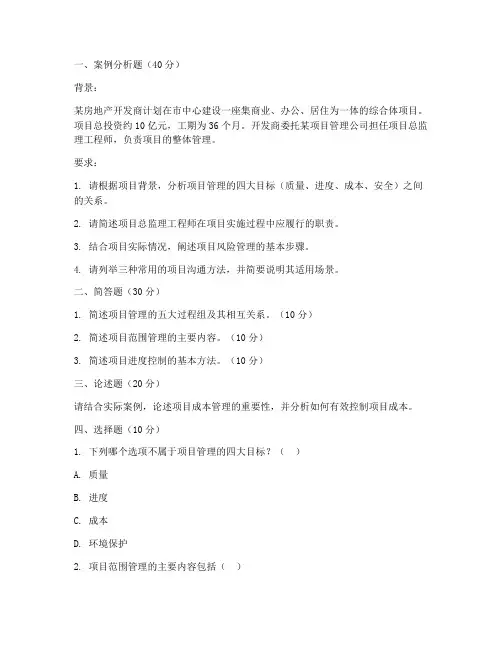 工程项目管理考试综合题