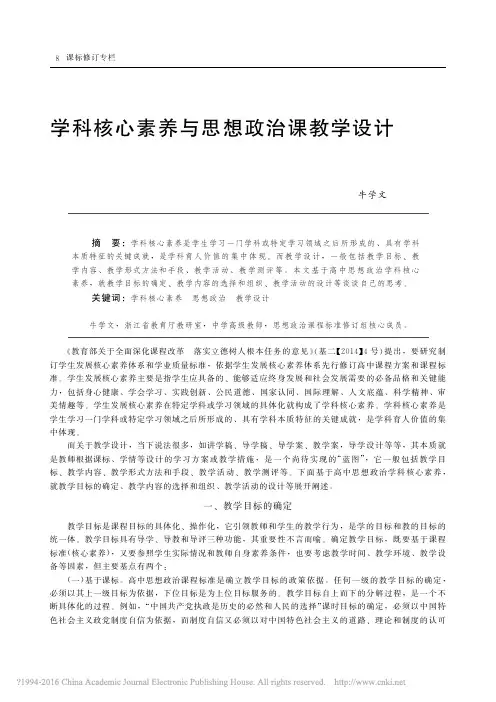 学科核心素养与思想政治课教学设计_牛学文