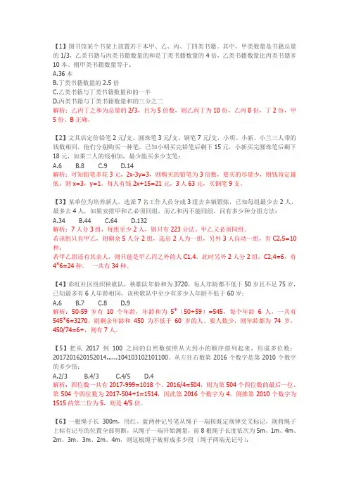 公务员考试粉笔国考模考第十一季数量关系解析