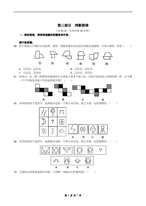 2014年—陕西—省考—行测—真题—判断推理