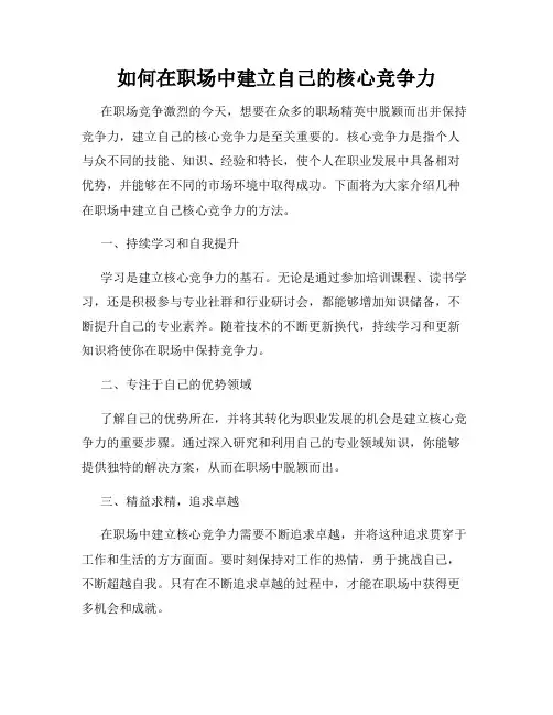如何在职场中建立自己的核心竞争力