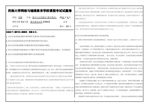 数学教育评价大作业答案 西南大学2018年春季
