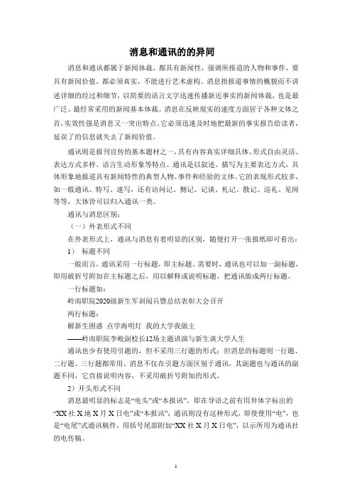 消息和通讯的区别