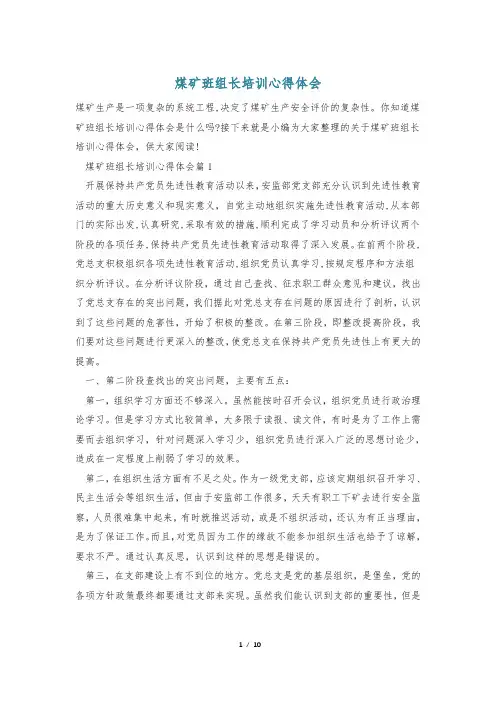 煤矿班组长培训心得体会