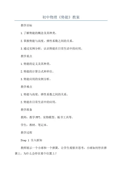 初中物理《势能》教案