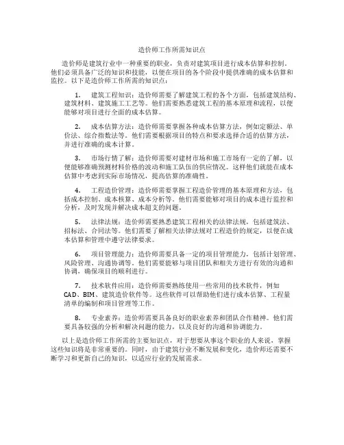 造价师工作所需知识点