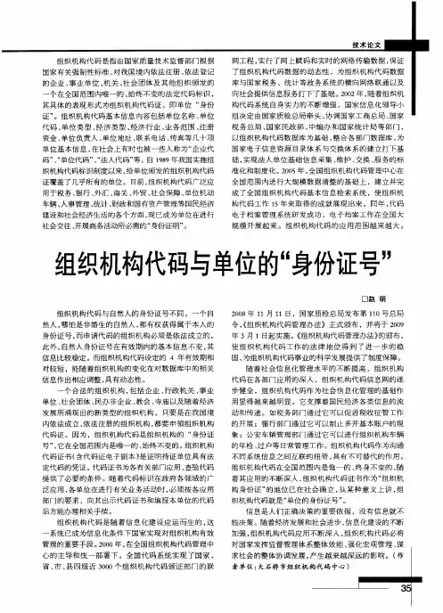 组织机构代码与单位的“身份证号”