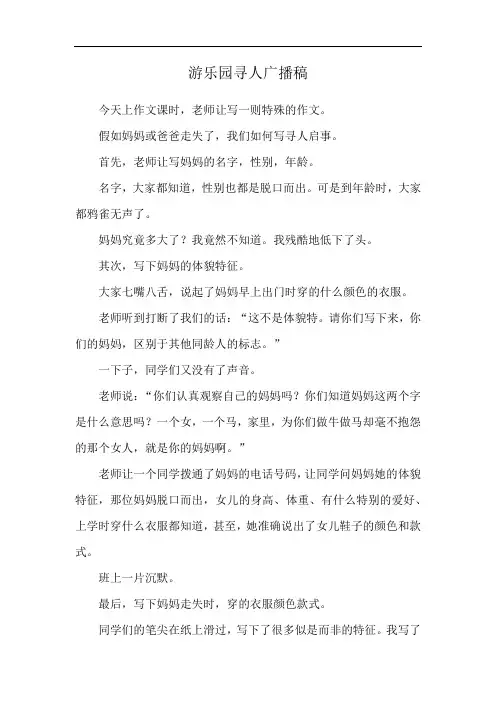游乐园寻人广播稿