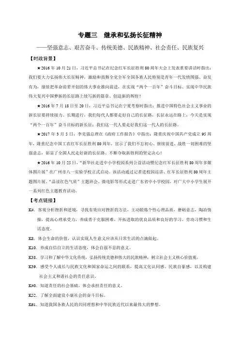 专题三  继承和弘扬长征精神