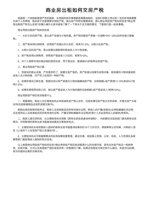 商业房出租如何交房产税