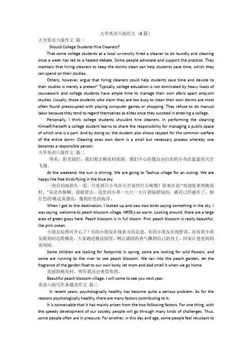大学英语六级作文(6篇)