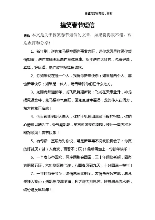 搞笑春节短信