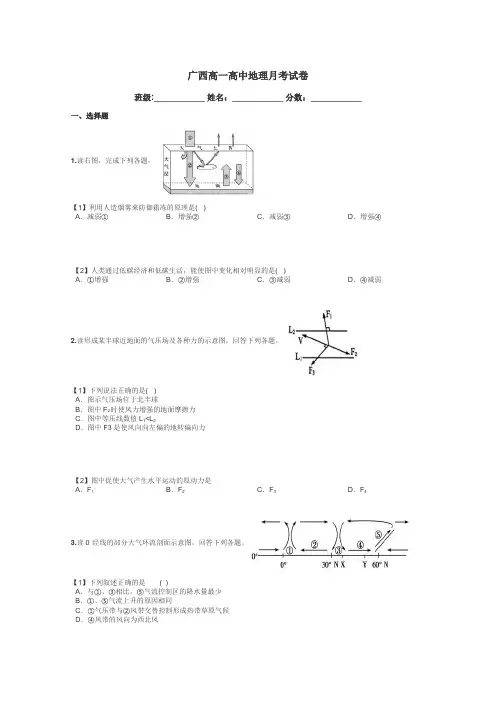 广西高一高中地理月考试卷带答案解析
