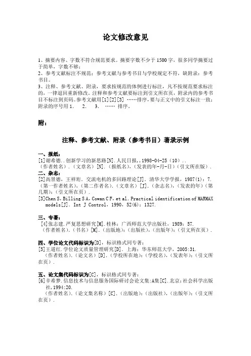 研究生学位论文修改意见