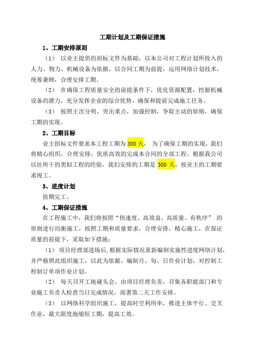 工期计划及工期保证措施