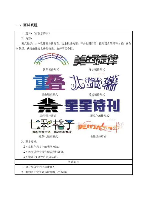 初中美术(《有创意的字》)面试题本