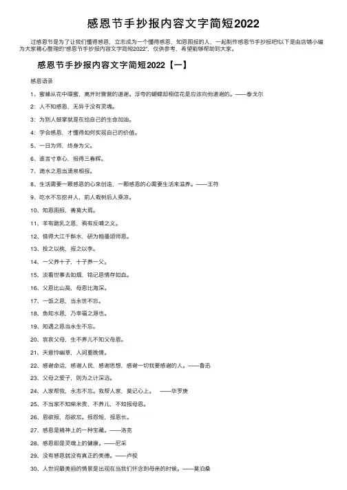 感恩节手抄报内容文字简短2022
