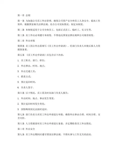 员工外出管理制度完整版