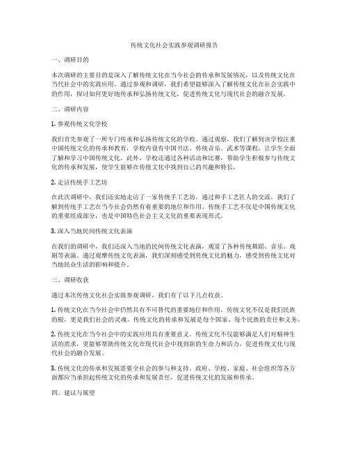 传统文化社会实践参观调研报告