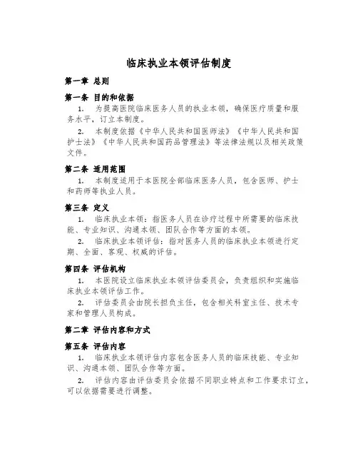 临床执业能力评估制度