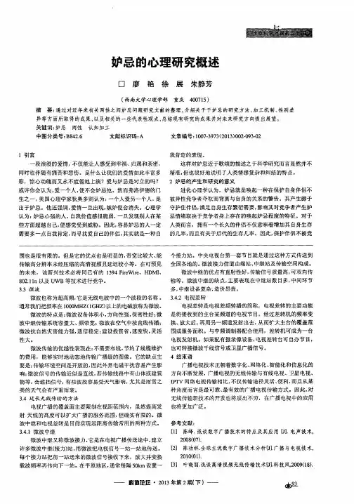 妒忌的心理研究概述