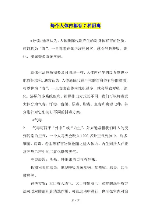 每个人体内都有7种阴毒