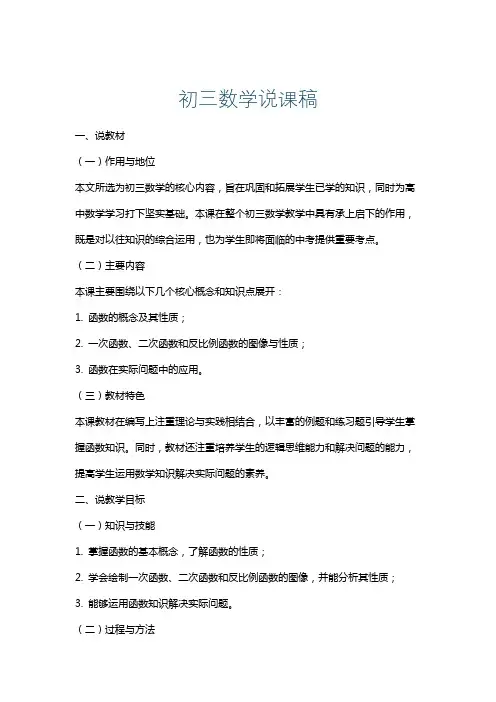 初三数学说课稿