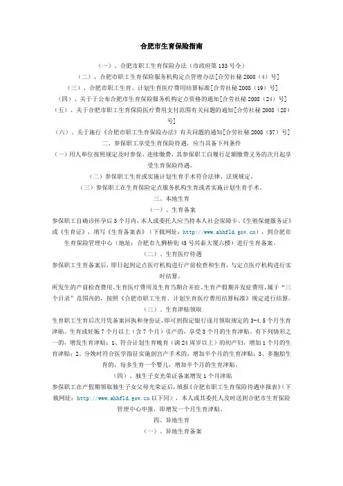 合肥市生育保险指南