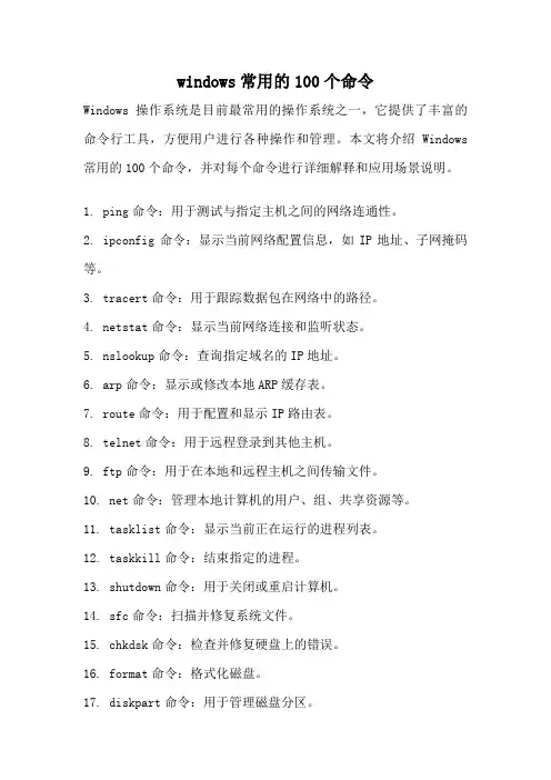 windows常用的100个命令