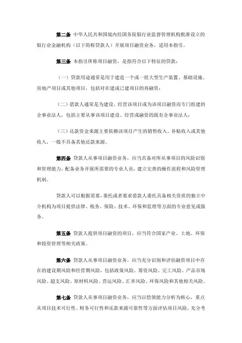 项目融资业务指引