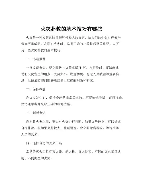火灾扑救的基本技巧有哪些