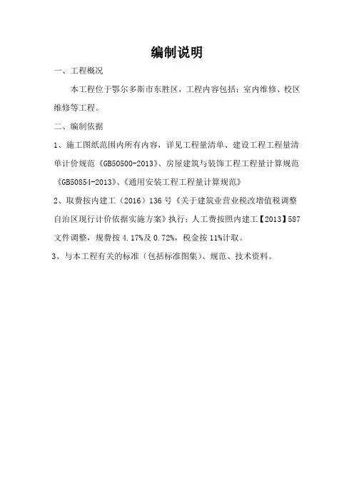 工程量清单