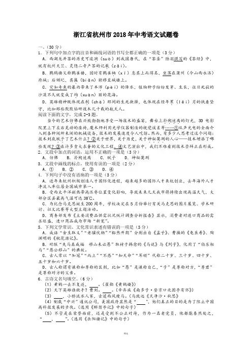 浙江省杭州市2018年中考语文试题卷附答案