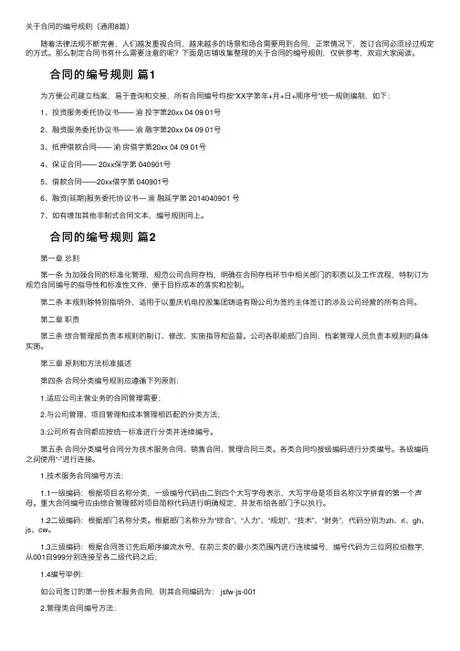 关于合同的编号规则（通用8篇）