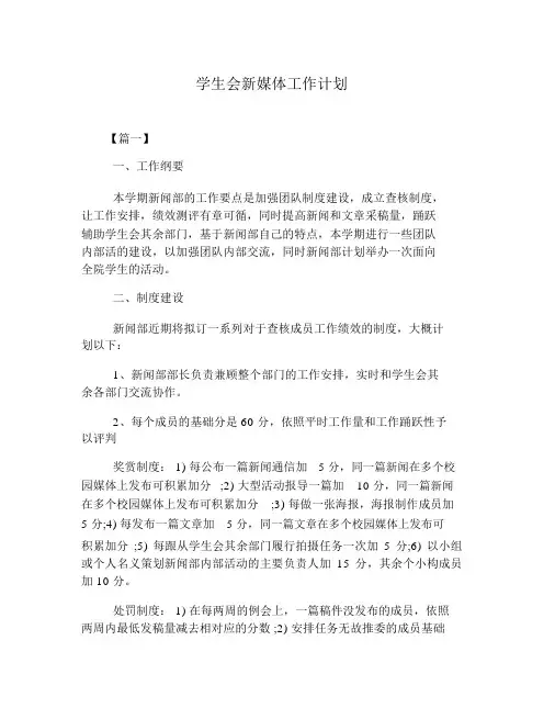 学生会新媒体工作计划